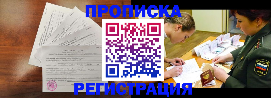 временная регистрация недорого в Трубчевске