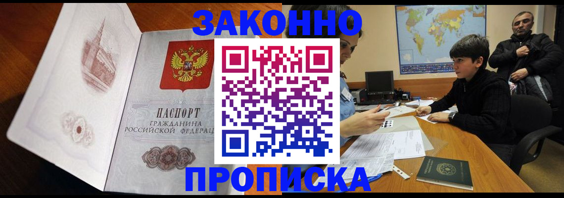 прописка гарантия в Трубчевске